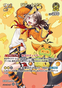 !★パラ★《SR》 hBP07-086 ジジ・ムリン