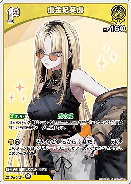 !★パラ★【S】 hBP07-088 虎金妃笑虎