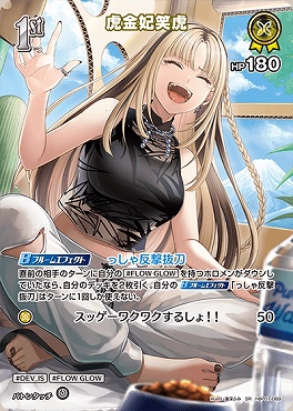 !★パラ★《SR》 hBP07-089 虎金妃笑虎 ※1st