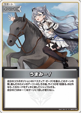 !★パラ★【S】 hBP07-093 うまみー！