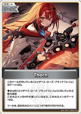 !★パラ★【S】 hBP07-104 Thorn