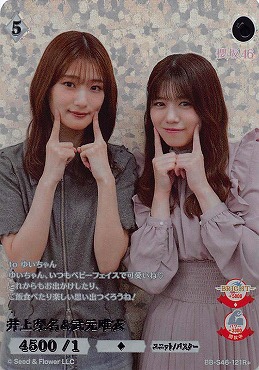 [R+] BB-S46-121R+ 井上梨名＆武元唯衣