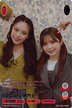 [R+] BB-S46-122R+ 遠藤光莉＆遠藤理子