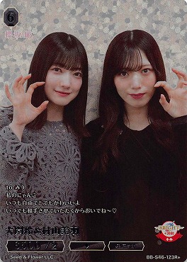 [R+] BB-S46-123R+ 大園玲＆村山美羽