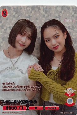 [R+] BB-S46-124R+ 大沼晶保＆遠藤光莉