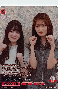 [R+] BB-S46-125R+ 幸阪茉里乃＆井上梨名