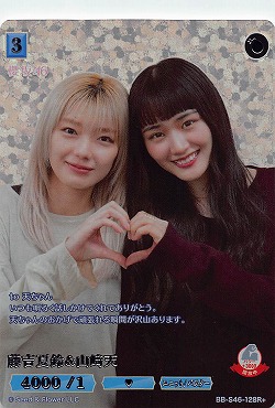 [R+] BB-S46-128R+ 藤吉夏鈴＆山﨑天