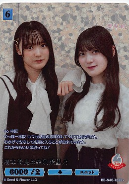 [R+] BB-S46-129R+ 増本綺良＆幸阪茉里乃