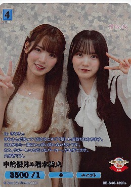 [R+] BB-S46-139R+ 中嶋優月＆増本綺良