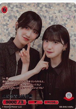 [R+] BB-S46-140R+ 的野美青＆村井優