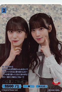 [R+] BB-S46-142R+ 村井優＆石森璃花