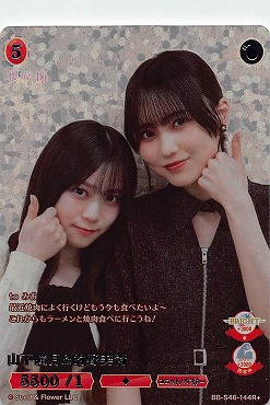 [R+] BB-S46-144R+ 山下瞳月＆的野美青