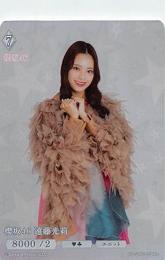 〈N+〉  BB-S46-098N+ 遠藤光莉