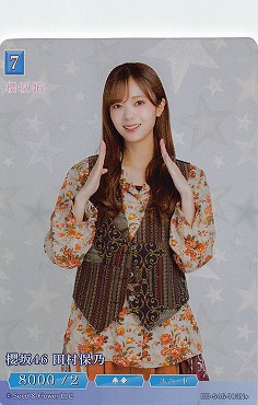 〈N+〉  BB-S46-103N+ 田村保乃