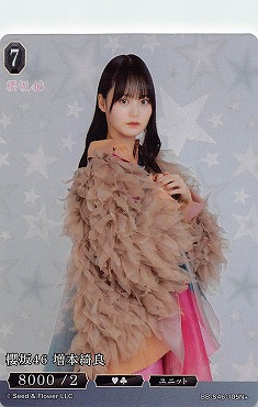 〈N+〉  BB-S46-105N+ 増本綺良