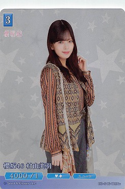 〈N+〉  BB-S46-119N+ 村山美羽