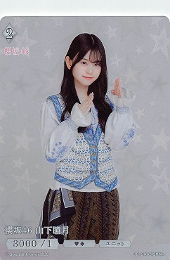 〈N+〉  BB-S46-120N+ 山下瞳月