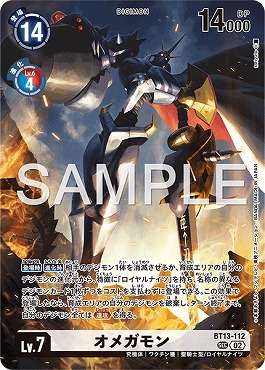 ☆パラレルプロモ☆ BT13-112オメガモン