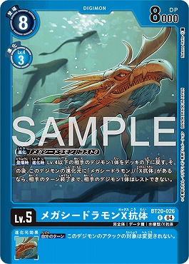 ☆プロモ☆ BT20-026メガシードラモンX抗体