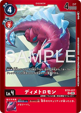 ☆プロモ☆ BT21-017ディメトロモン
