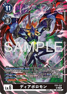 ☆プロモ☆ EX6-043ディアボロモン