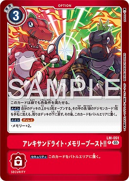 ☆プロモ☆  LM-051アレキサンドライト・メモリーブースト！！