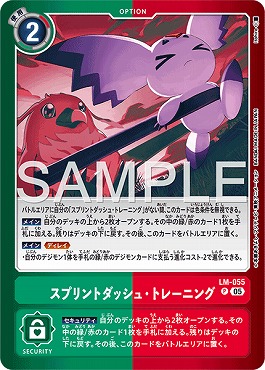 ☆プロモ☆  LM-055スプリントダッシュ・トレーニング