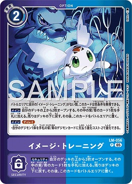 ☆プロモ☆  LM-056イメージ・トレーニング