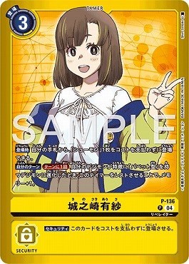 ☆プロモ☆ P-136城之崎有紗