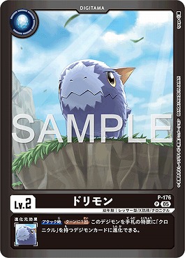 ☆プロモ☆ P-176ドリモン