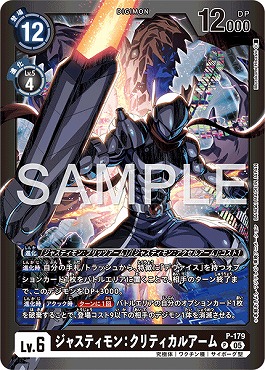 ☆プロモ☆ P-179ジャスティモン：クリティカルアーム