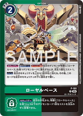 ☆プロモ☆ P-181ローヤルベース