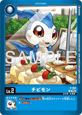 ☆プロモ☆ P-188チビモン