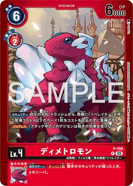 ☆プロモ☆ P-189ディメトロモン