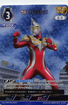 !★パラ 《AP》 BP07-017 ウルトラマンマックス