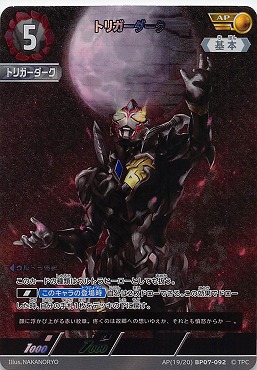 !★パラ 《AP》 BP07-092 トリガーダーク