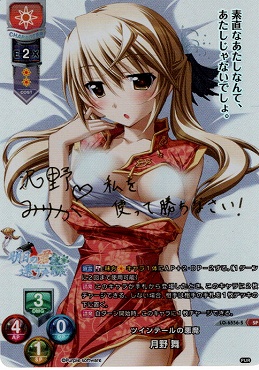 [SP]LO-6556-S【日・キャラクター】『ツインテールの悪魔』月野 舞