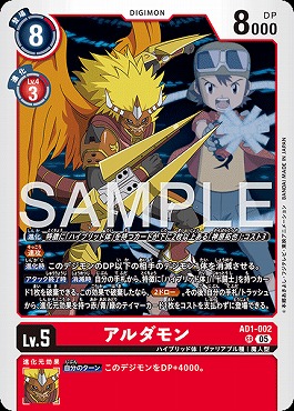 〈SR〉 AD1-002アルダモン
