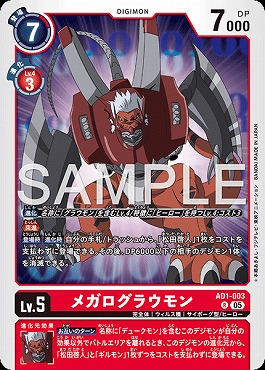 《R》 AD1-003メガログラウモン