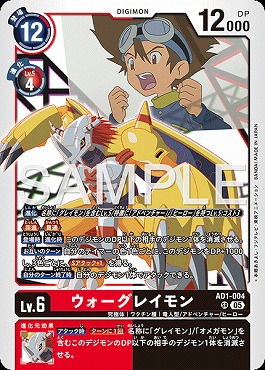 〈SR〉 AD1-004ウォーグレイモン