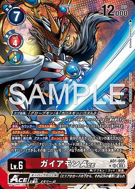 !★パラ 〈SR〉 AD1-005ガイアモンACE