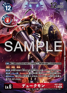 !★パラ 〈SR〉 AD1-008デュークモン