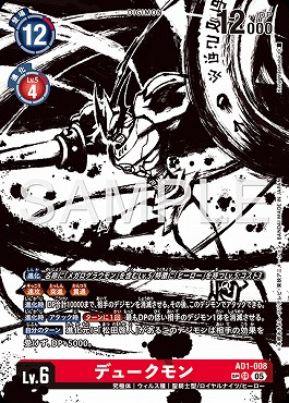 ! !★パラ (SP) 〈SR〉 AD1-008デュークモン※銀行・コンビニ決済は即支払のみ