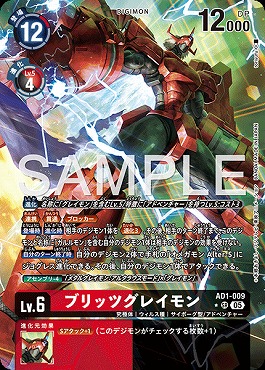 !★パラ 〈SR〉 AD1-009ブリッツグレイモン