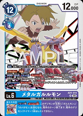 〈SR〉 AD1-014メタルガルルモン