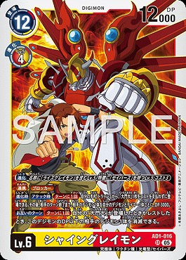 〈SR〉 AD1-016シャイングレイモン