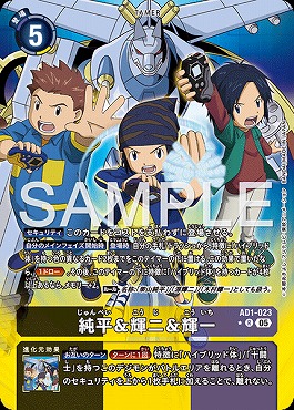 !★パラ 《R》 AD1-023純平＆輝二＆輝一