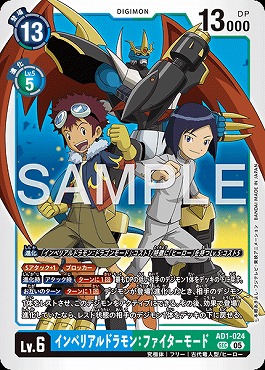 [SEC] AD1-024インペリアルドラモン：ファイターモード