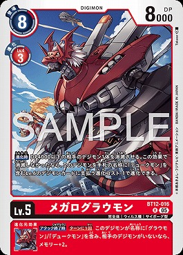 《R》 BT12-016メガログラウモン