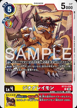 〔C〕 BT12-038ジオグレイモン